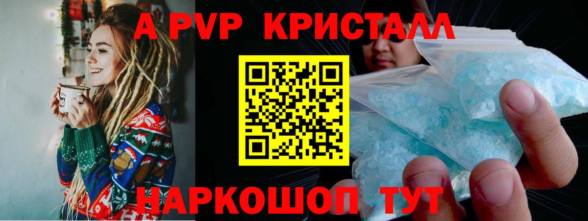 А ПВП кристаллы  Вход с VPN  Alpha PVP  Альфа ПВП VHQ  Кисловодск  Альфа ПВП крисы CK 