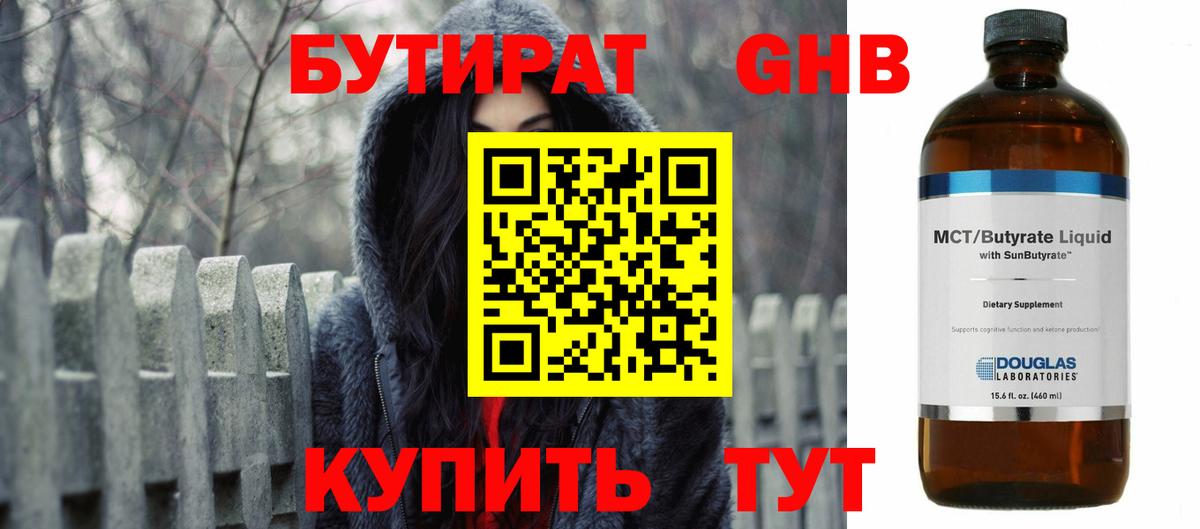 Бутират жидкий экстази  Вход с VPN  Кисловодск 