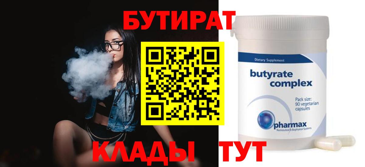Бутират вода Кисловодск