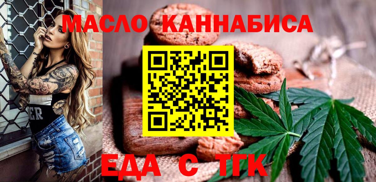 Печенье с ТГК конопля  Вход с VPN  Кисловодск 