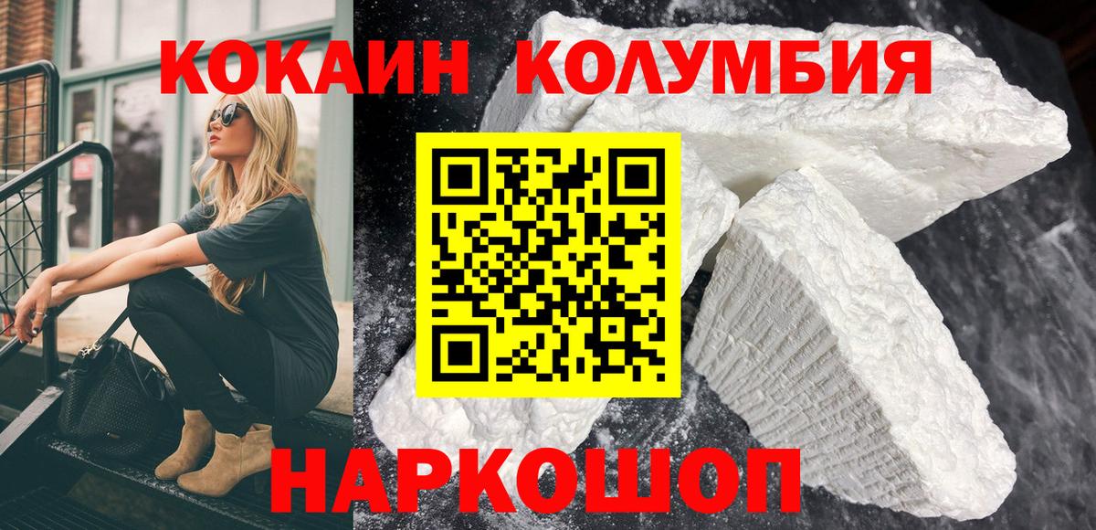 COCAIN  Cocaine Колумбийский  Кисловодск  Вход с VPN  Кокаин Columbia 