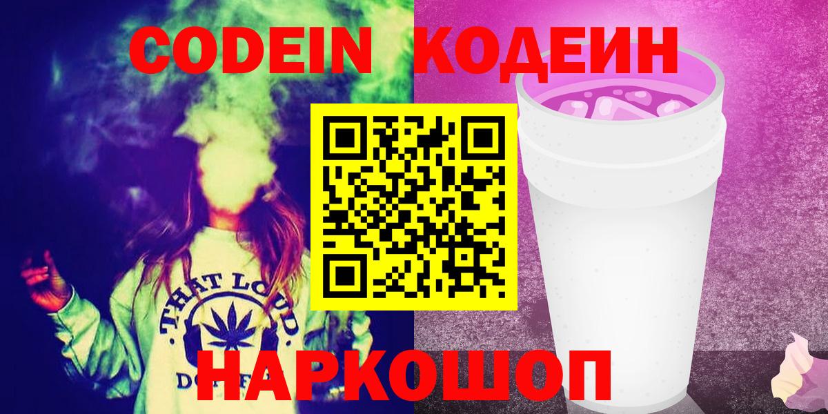 Кодеин напиток Lean (лин) Кисловодск
