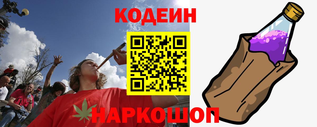 Кодеин Purple Drank  Кодеин Purple Drank  Вход с VPN  Кисловодск 