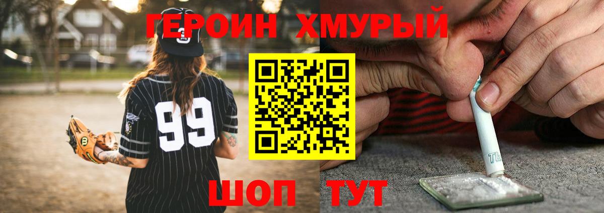 Героин Heroin Кисловодск