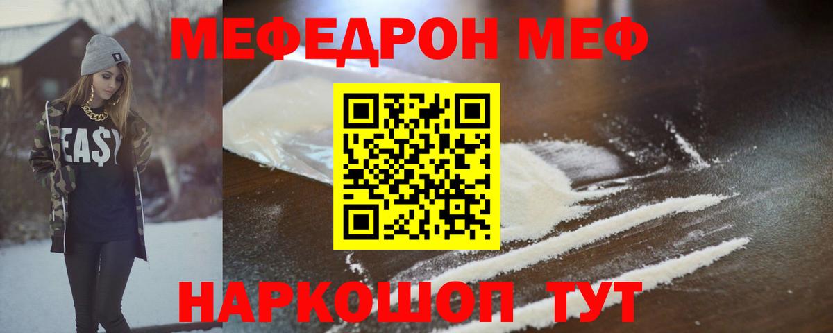 МЯУ-МЯУ VHQ  МЕФ  Кисловодск  Мефедрон VHQ  Вход с VPN  МЕФ 