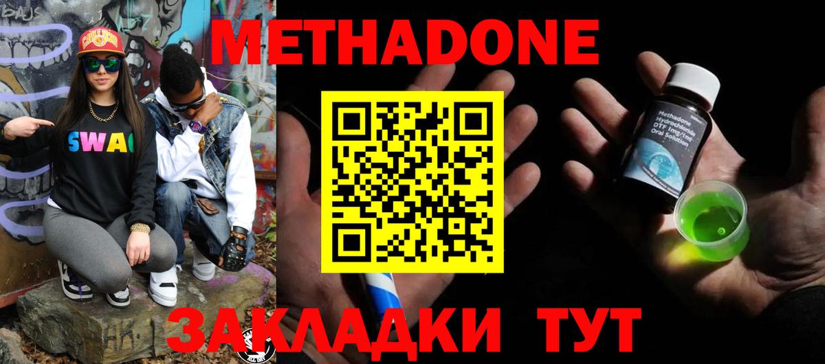 МЕТАДОН VHQ Кисловодск