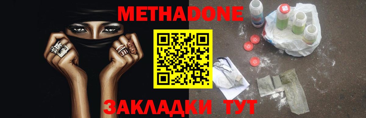 МЕТАДОН белоснежный  Вход с VPN  МЕТАДОН белоснежный  Кисловодск 